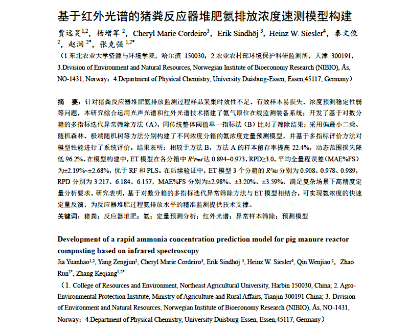 Journal of Agro-Environment Science 2026 publication