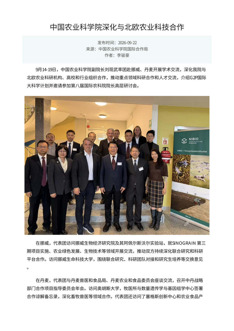 Screenshot of the CAAS news article 中国农业科学院深化与北欧农业科技合作, published 22 September 2026, showing the group photo at NIBIO